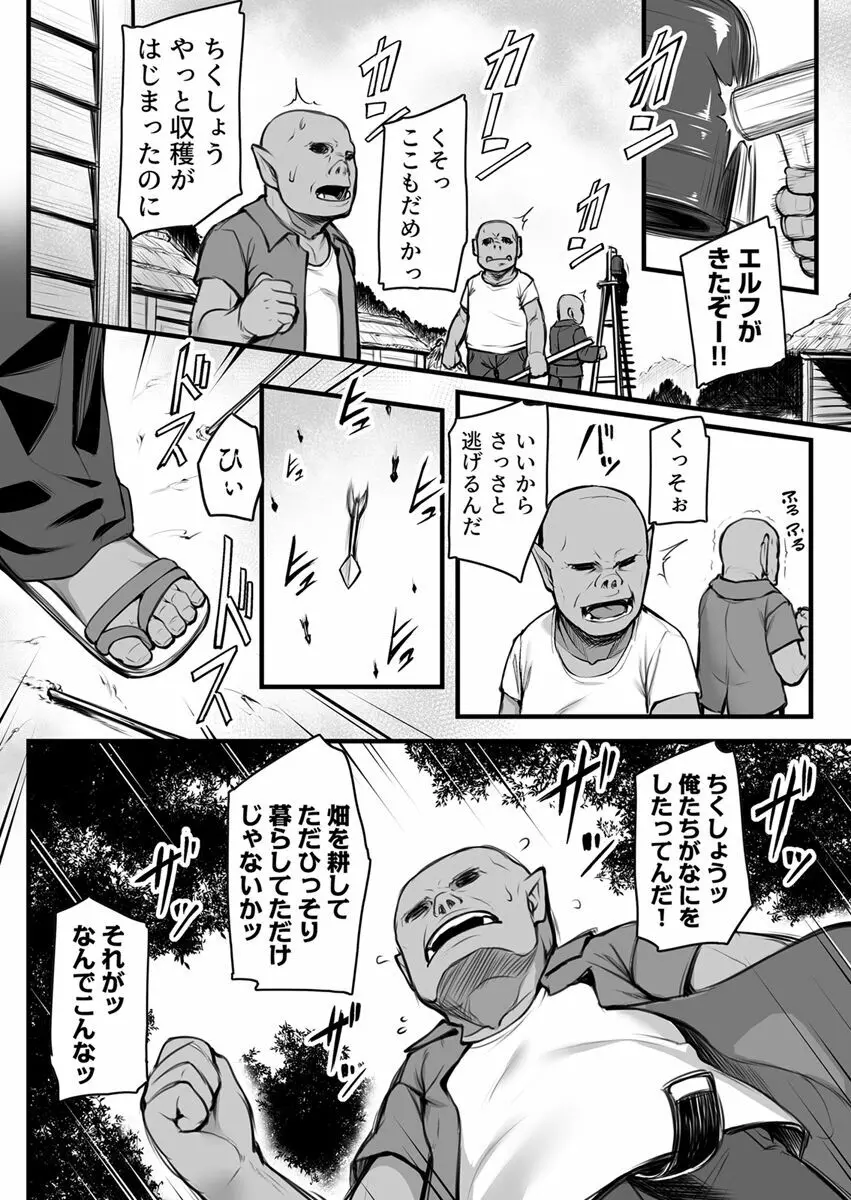 エッチなエルフとの暮らし方1巻 ~変態彼女は真面目オークのチ〇ポが欲しくて~ Page.4
