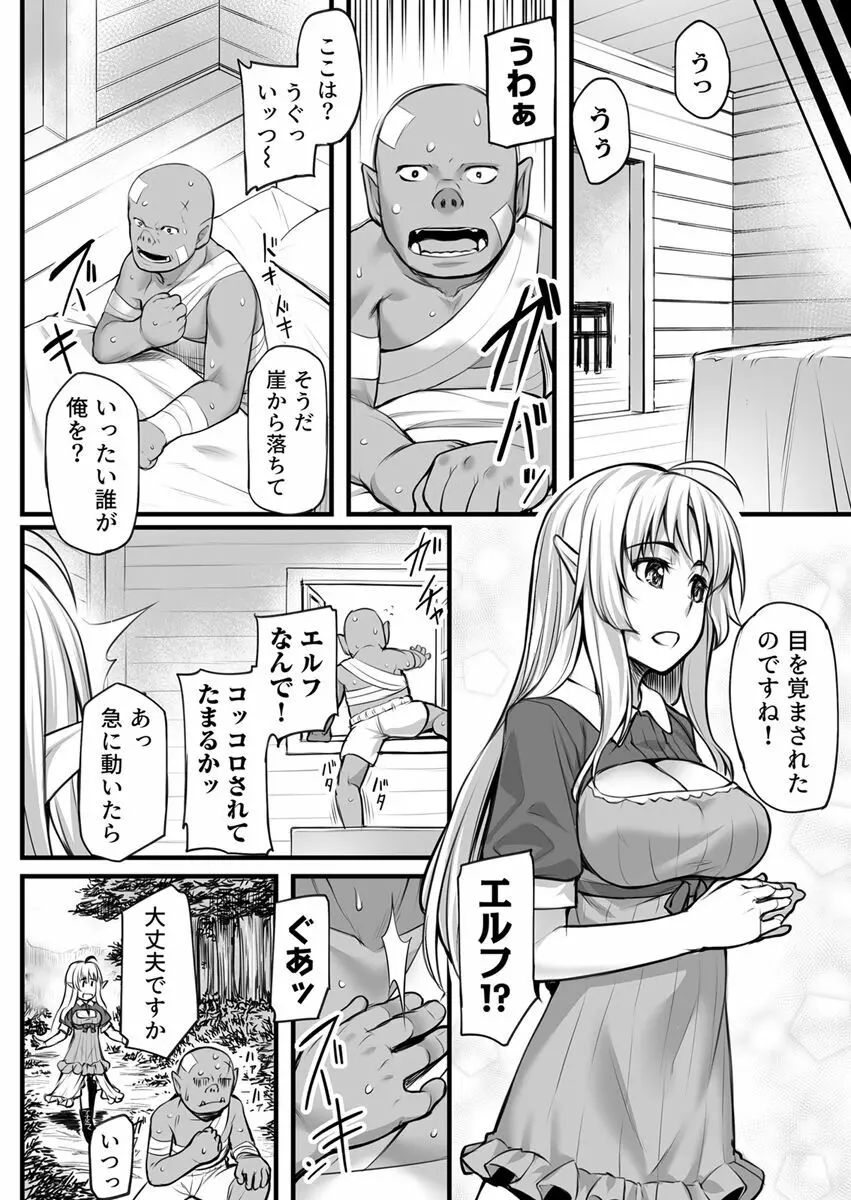 エッチなエルフとの暮らし方1巻 ~変態彼女は真面目オークのチ〇ポが欲しくて~ Page.6