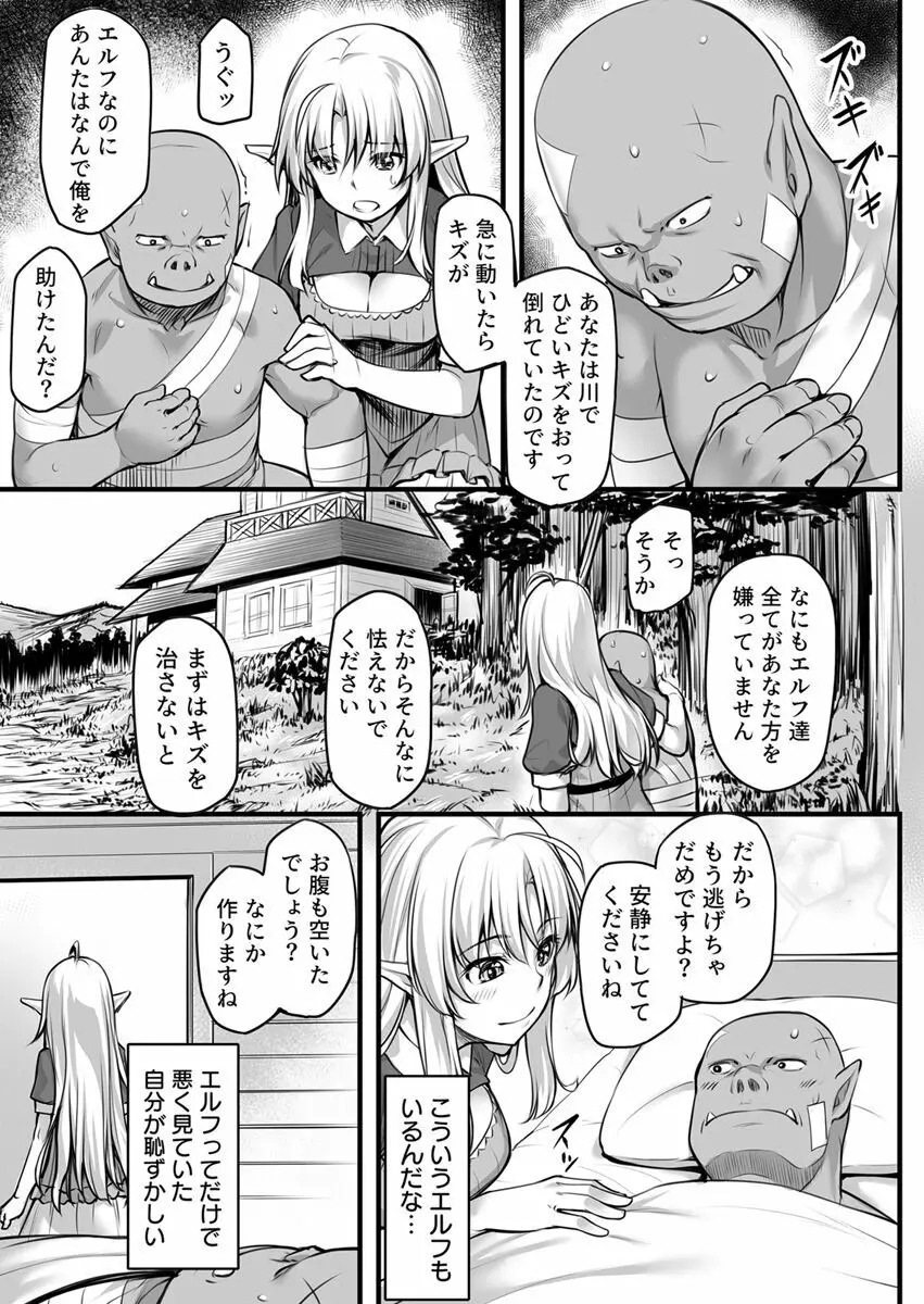 エッチなエルフとの暮らし方1巻 ~変態彼女は真面目オークのチ〇ポが欲しくて~ Page.7