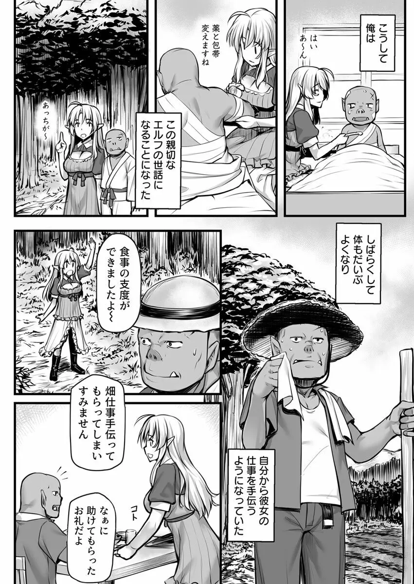 エッチなエルフとの暮らし方1巻 ~変態彼女は真面目オークのチ〇ポが欲しくて~ Page.8