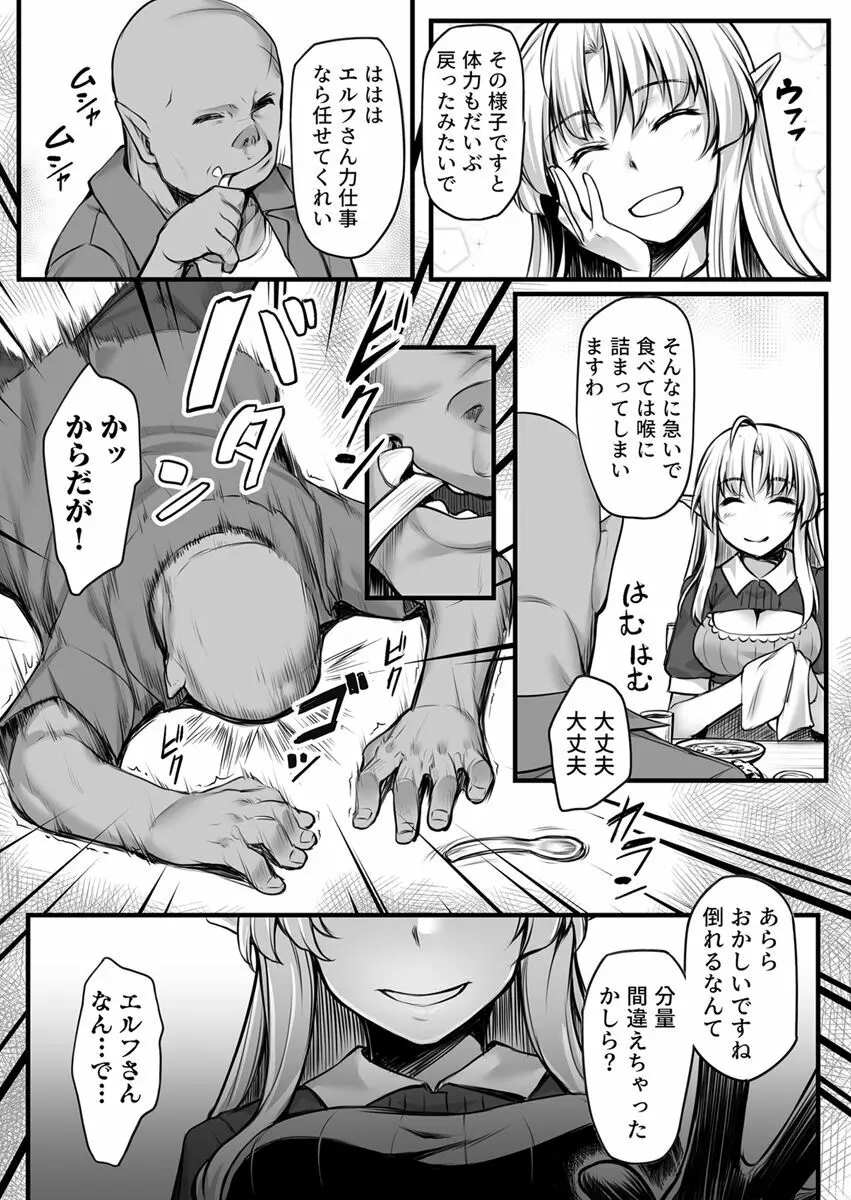 エッチなエルフとの暮らし方1巻 ~変態彼女は真面目オークのチ〇ポが欲しくて~ Page.9