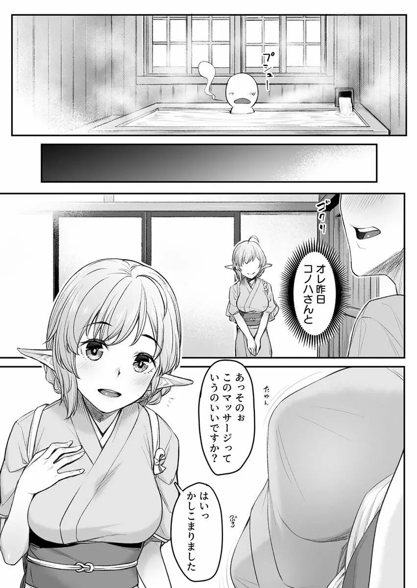 エッチなエルフとの暮らし方4巻 ~エルフのお宿、トロけたア〇コで旅人癒す~ Page.13