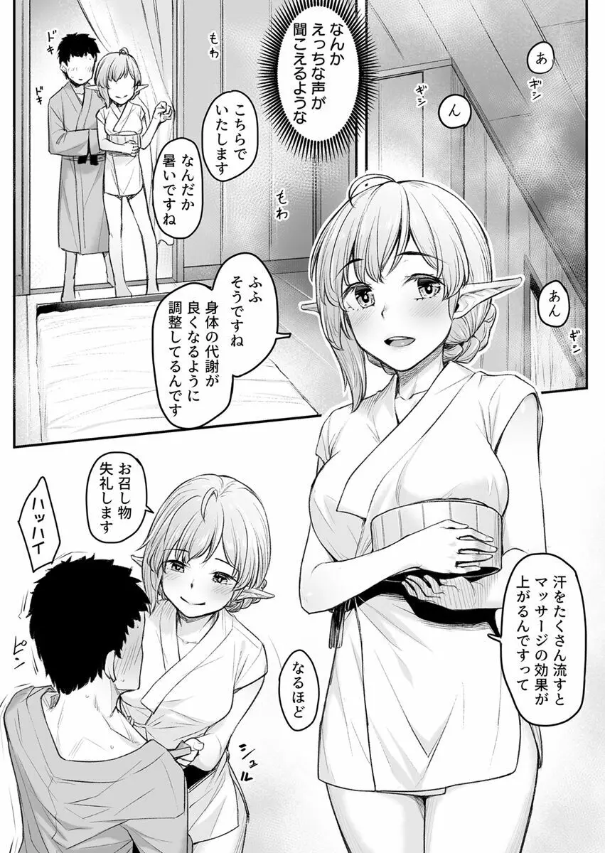 エッチなエルフとの暮らし方4巻 ~エルフのお宿、トロけたア〇コで旅人癒す~ Page.14