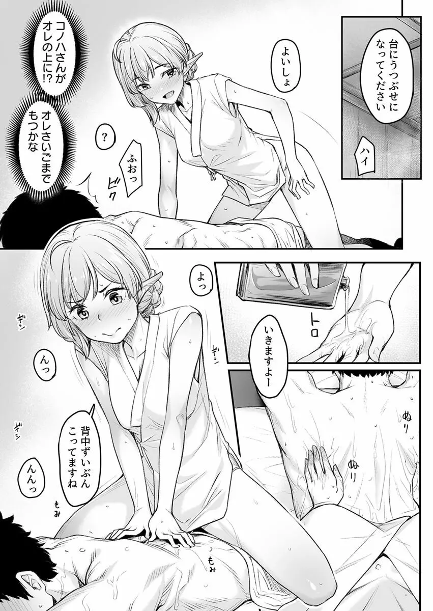 エッチなエルフとの暮らし方4巻 ~エルフのお宿、トロけたア〇コで旅人癒す~ Page.15