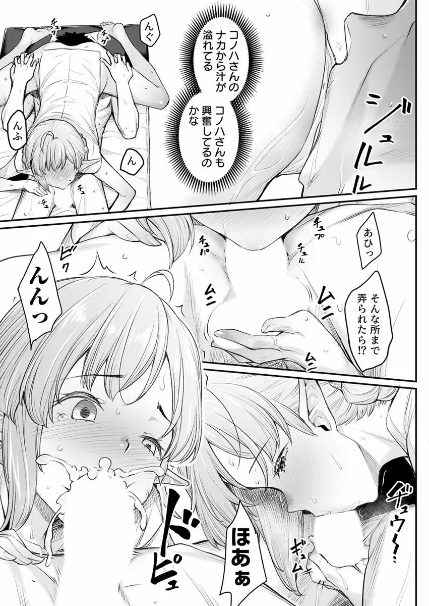 エッチなエルフとの暮らし方4巻 ~エルフのお宿、トロけたア〇コで旅人癒す~ Page.19
