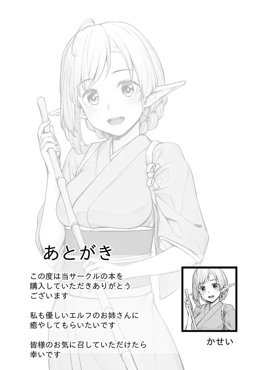 エッチなエルフとの暮らし方4巻 ~エルフのお宿、トロけたア〇コで旅人癒す~ Page.28