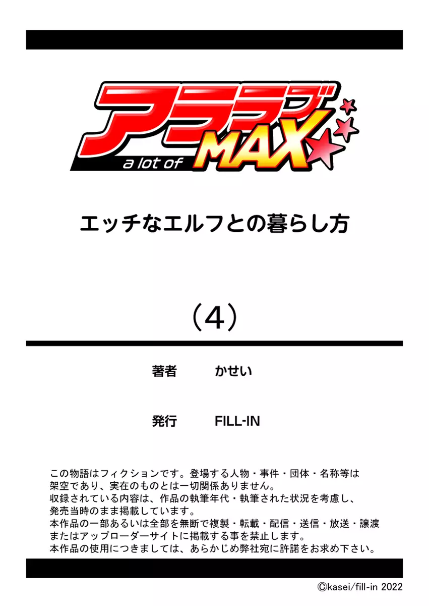 エッチなエルフとの暮らし方4巻 ~エルフのお宿、トロけたア〇コで旅人癒す~ Page.29