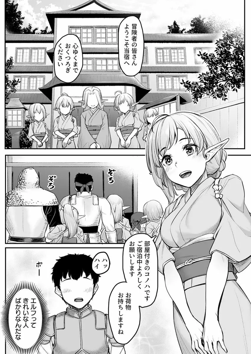 エッチなエルフとの暮らし方4巻 ~エルフのお宿、トロけたア〇コで旅人癒す~ Page.4
