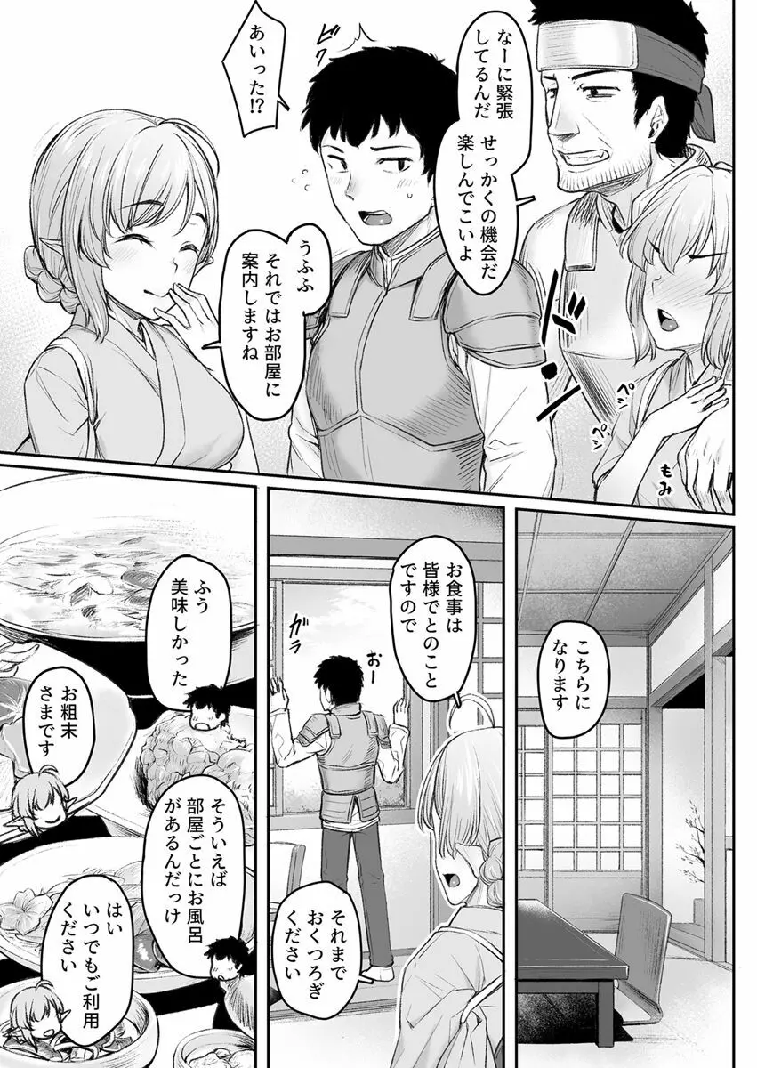 エッチなエルフとの暮らし方4巻 ~エルフのお宿、トロけたア〇コで旅人癒す~ Page.5