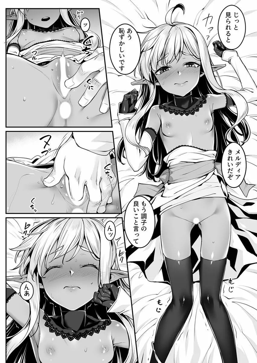 エッチなエルフとの暮らし方7巻 ~ダークエルフの姫君といちゃこらックス~ Page.10