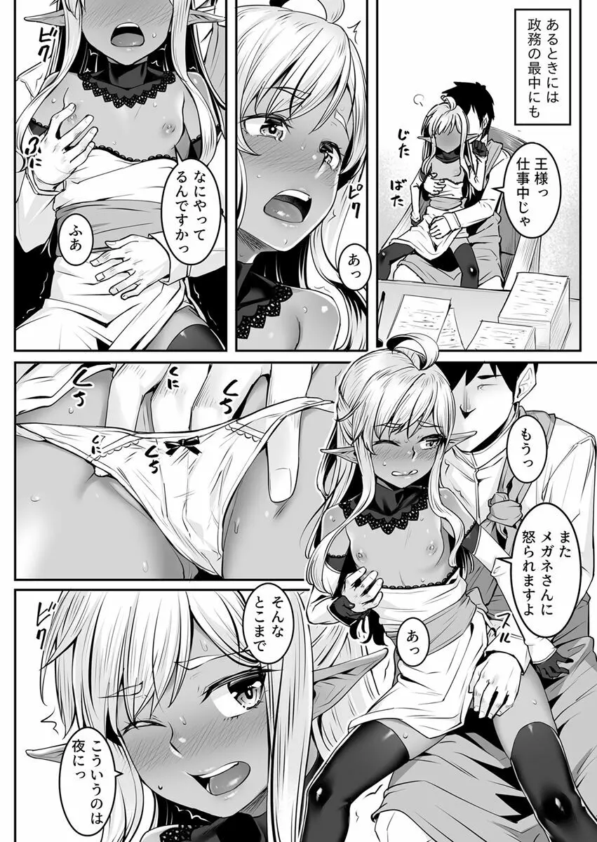 エッチなエルフとの暮らし方7巻 ~ダークエルフの姫君といちゃこらックス~ Page.18