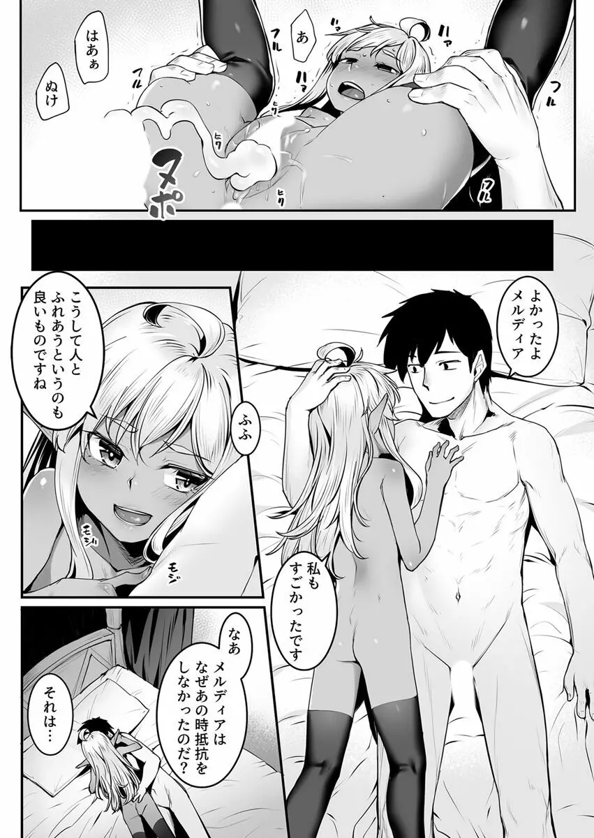 エッチなエルフとの暮らし方7巻 ~ダークエルフの姫君といちゃこらックス~ Page.27