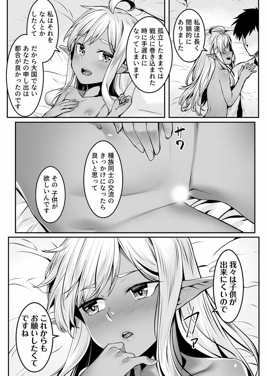 エッチなエルフとの暮らし方7巻 ~ダークエルフの姫君といちゃこらックス~ Page.28