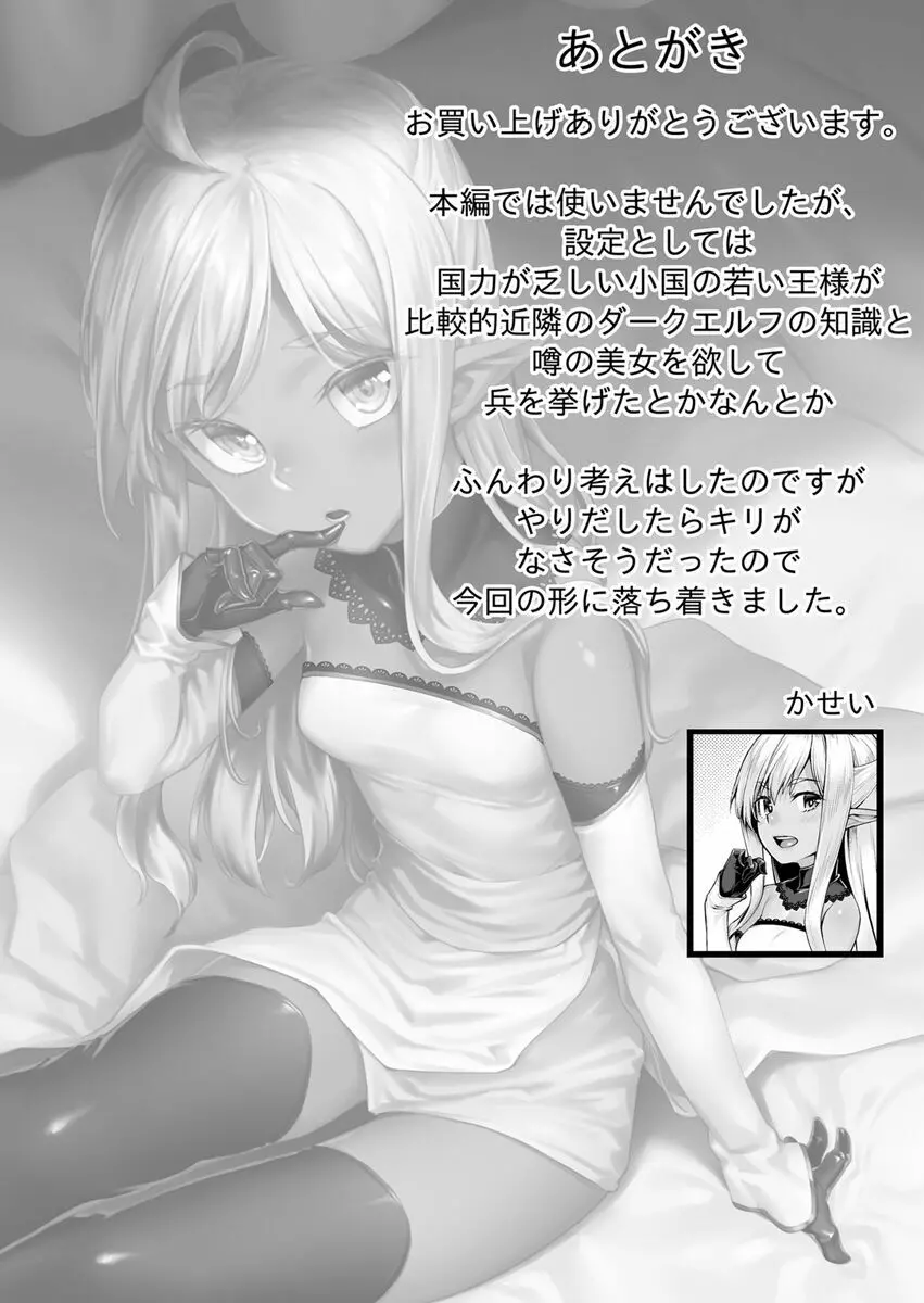 エッチなエルフとの暮らし方7巻 ~ダークエルフの姫君といちゃこらックス~ Page.32