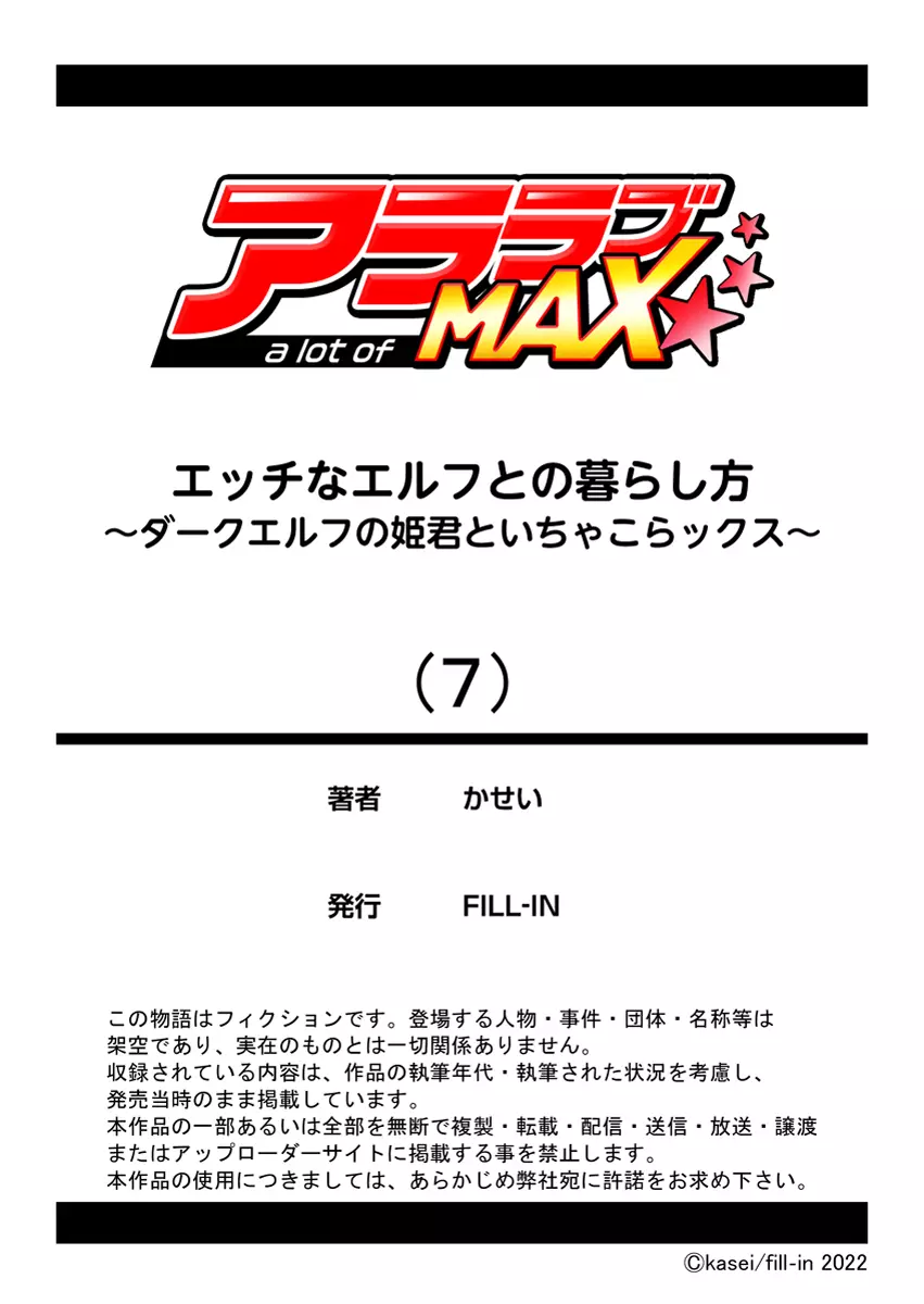 エッチなエルフとの暮らし方7巻 ~ダークエルフの姫君といちゃこらックス~ Page.33