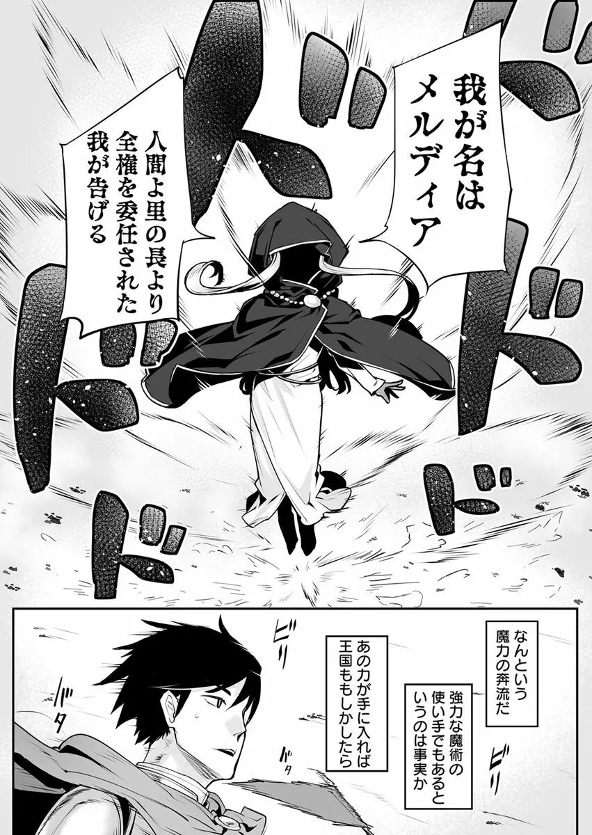 エッチなエルフとの暮らし方7巻 ~ダークエルフの姫君といちゃこらックス~ Page.4