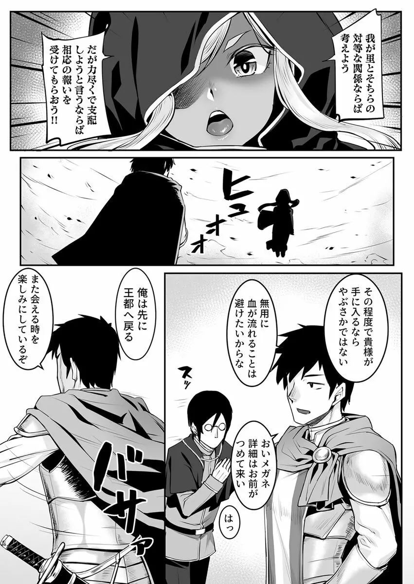 エッチなエルフとの暮らし方7巻 ~ダークエルフの姫君といちゃこらックス~ Page.5