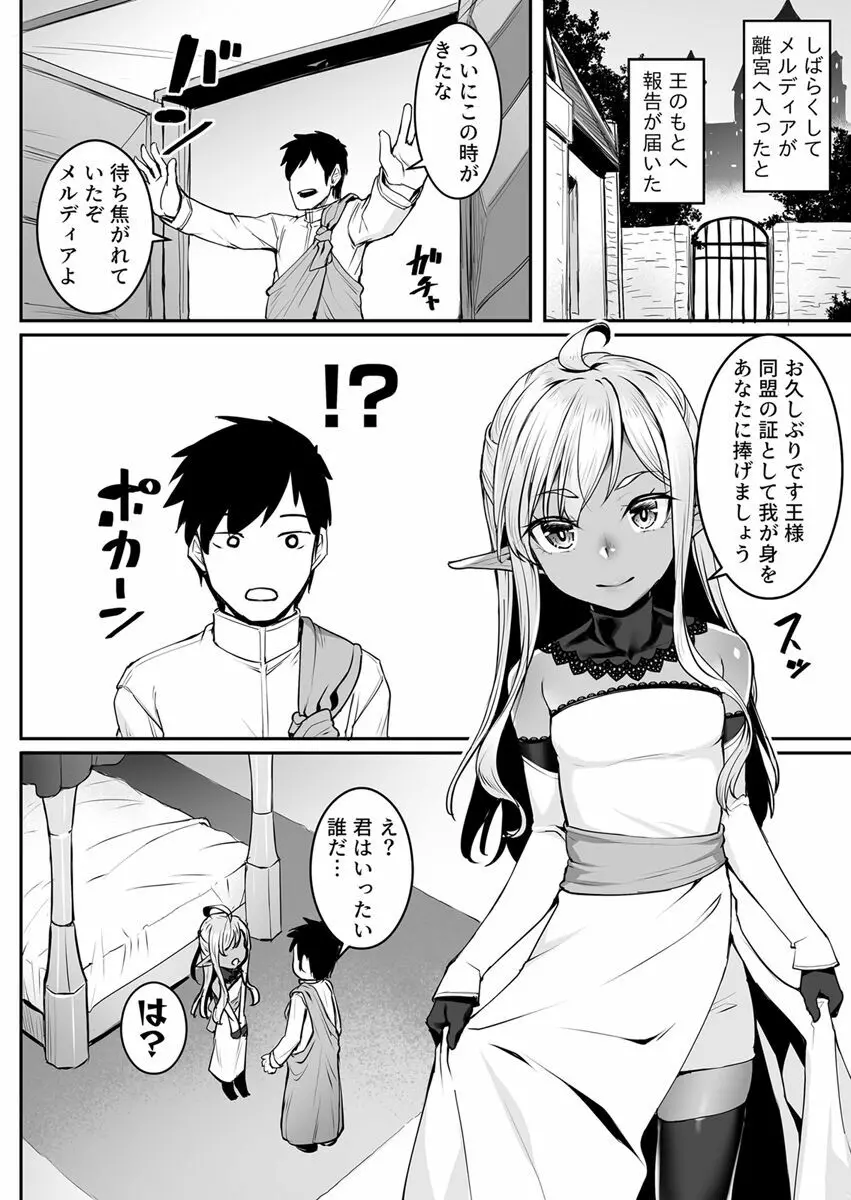 エッチなエルフとの暮らし方7巻 ~ダークエルフの姫君といちゃこらックス~ Page.6
