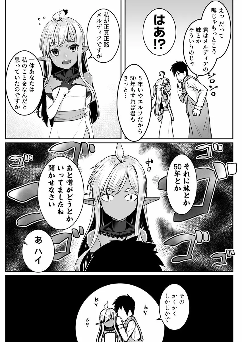 エッチなエルフとの暮らし方7巻 ~ダークエルフの姫君といちゃこらックス~ Page.7