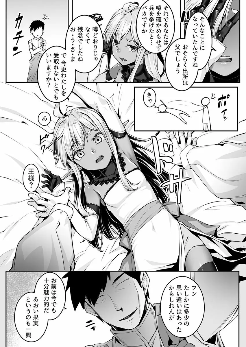 エッチなエルフとの暮らし方7巻 ~ダークエルフの姫君といちゃこらックス~ Page.8