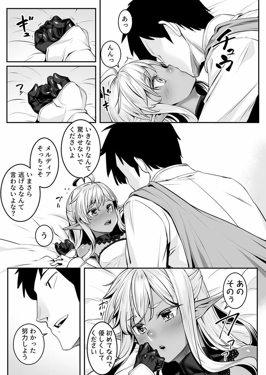 エッチなエルフとの暮らし方7巻 ~ダークエルフの姫君といちゃこらックス~ Page.9