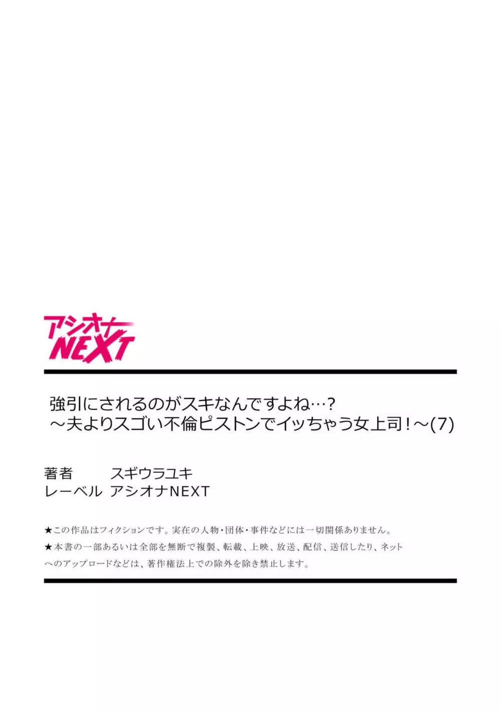 強引にされるのがスキなんですよね…?〜夫よりスゴい不倫ピストンでイッちゃう女上司!〜【18禁】 7 Page.27
