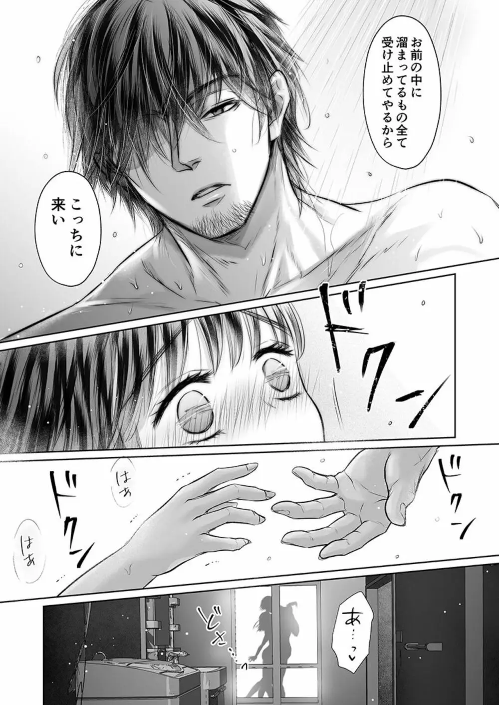 彼氏の目の前で…挿入ってる!?～絶倫コーチの生ハメ絶頂指導 19 Page.12