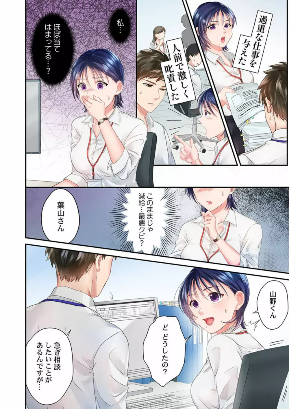 生意気なトロ穴に、わからせ性裁~退勤後、バリキャリ上司は俺の言いなり 1 Page.10