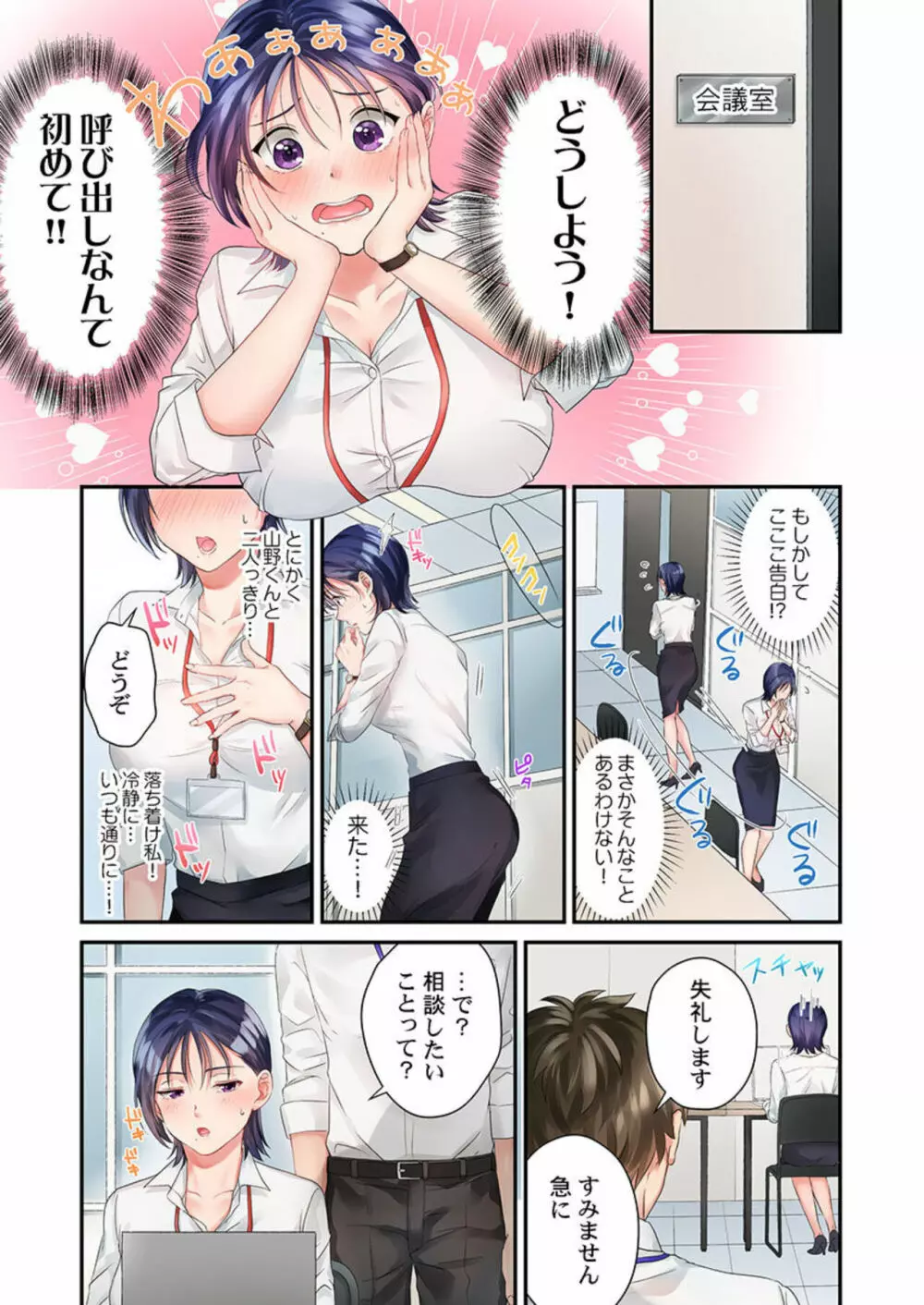 生意気なトロ穴に、わからせ性裁~退勤後、バリキャリ上司は俺の言いなり 1 Page.11