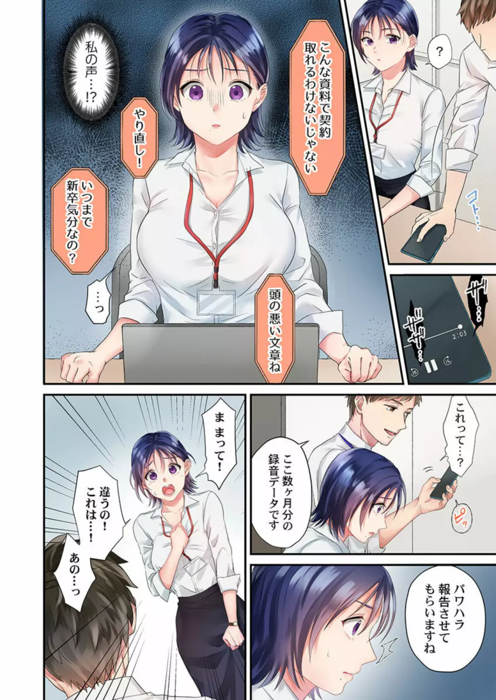 生意気なトロ穴に、わからせ性裁~退勤後、バリキャリ上司は俺の言いなり 1 Page.12