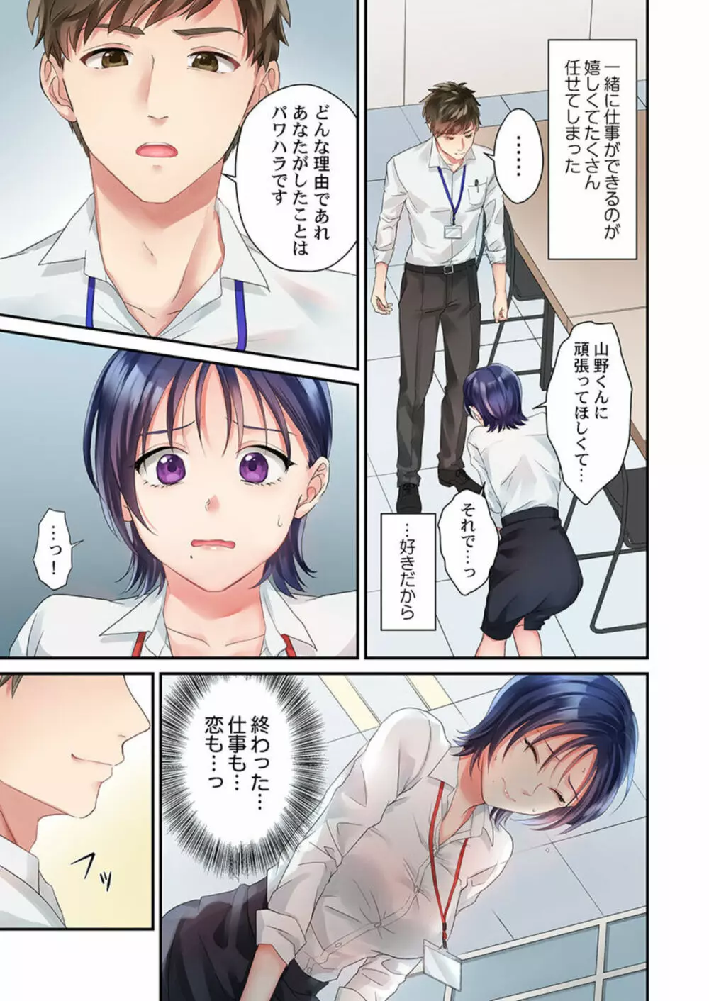 生意気なトロ穴に、わからせ性裁~退勤後、バリキャリ上司は俺の言いなり 1 Page.13
