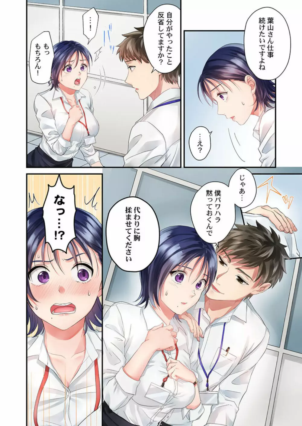 生意気なトロ穴に、わからせ性裁~退勤後、バリキャリ上司は俺の言いなり 1 Page.14