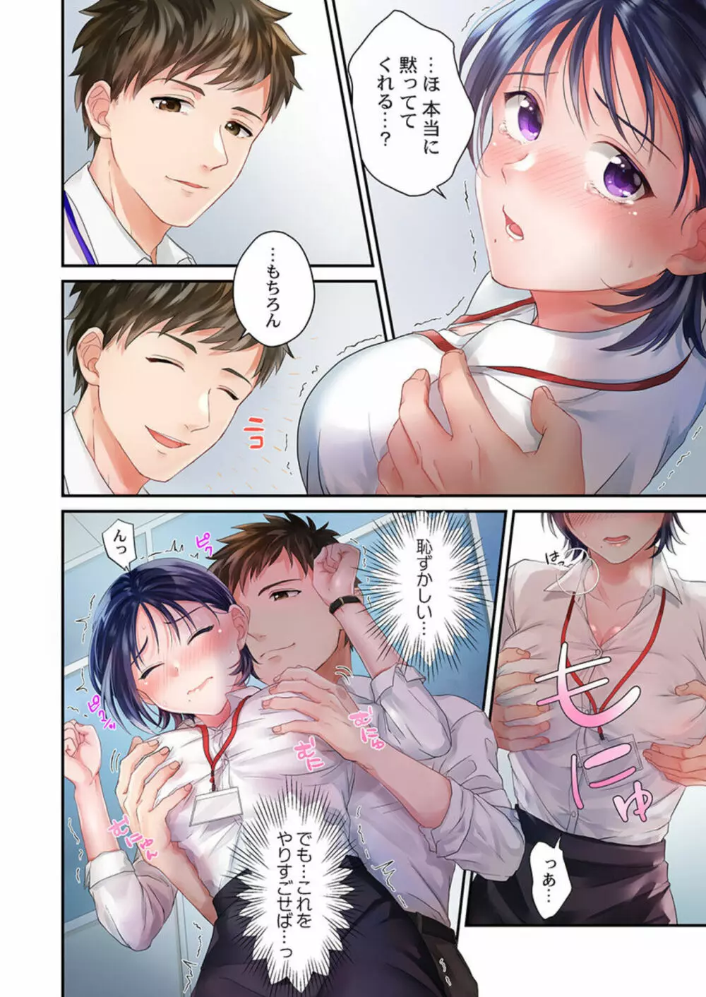 生意気なトロ穴に、わからせ性裁~退勤後、バリキャリ上司は俺の言いなり 1 Page.16