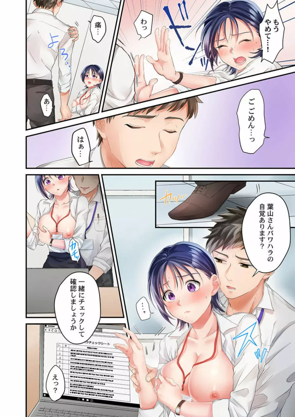生意気なトロ穴に、わからせ性裁~退勤後、バリキャリ上司は俺の言いなり 1 Page.18