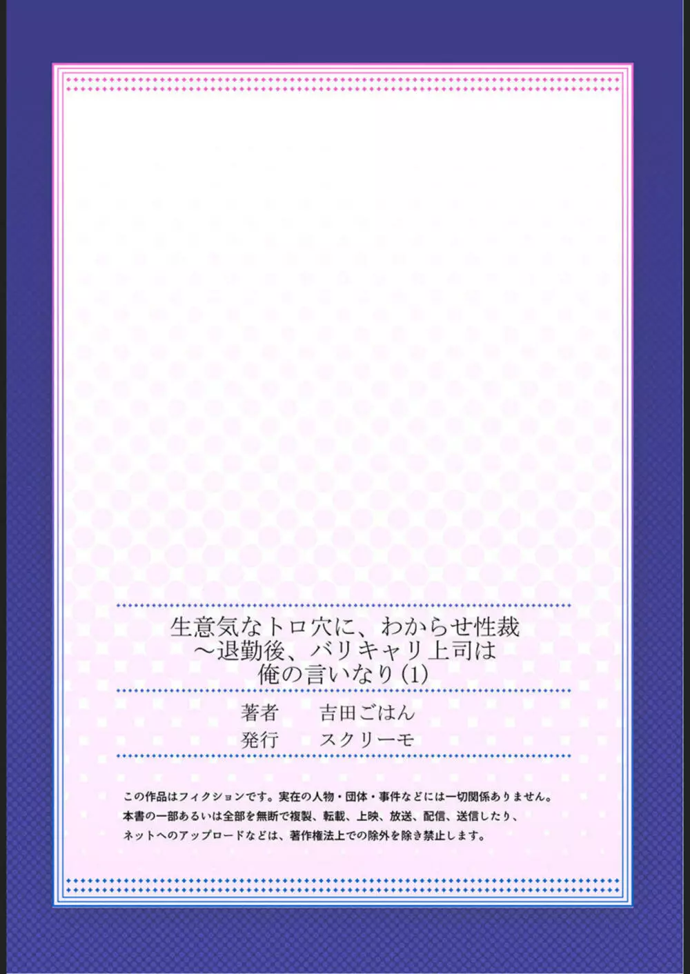 生意気なトロ穴に、わからせ性裁~退勤後、バリキャリ上司は俺の言いなり 1 Page.27