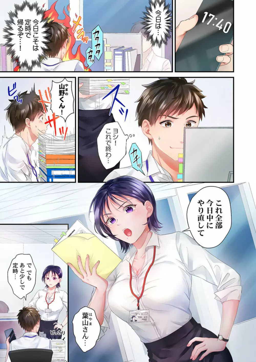 生意気なトロ穴に、わからせ性裁~退勤後、バリキャリ上司は俺の言いなり 1 Page.3