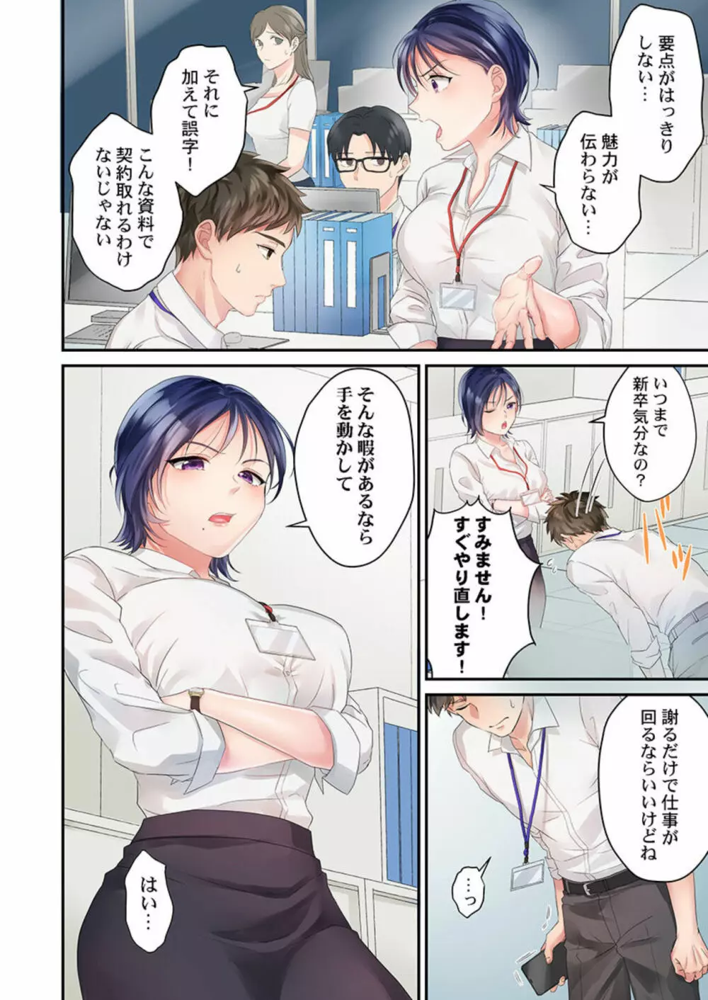 生意気なトロ穴に、わからせ性裁~退勤後、バリキャリ上司は俺の言いなり 1 Page.4