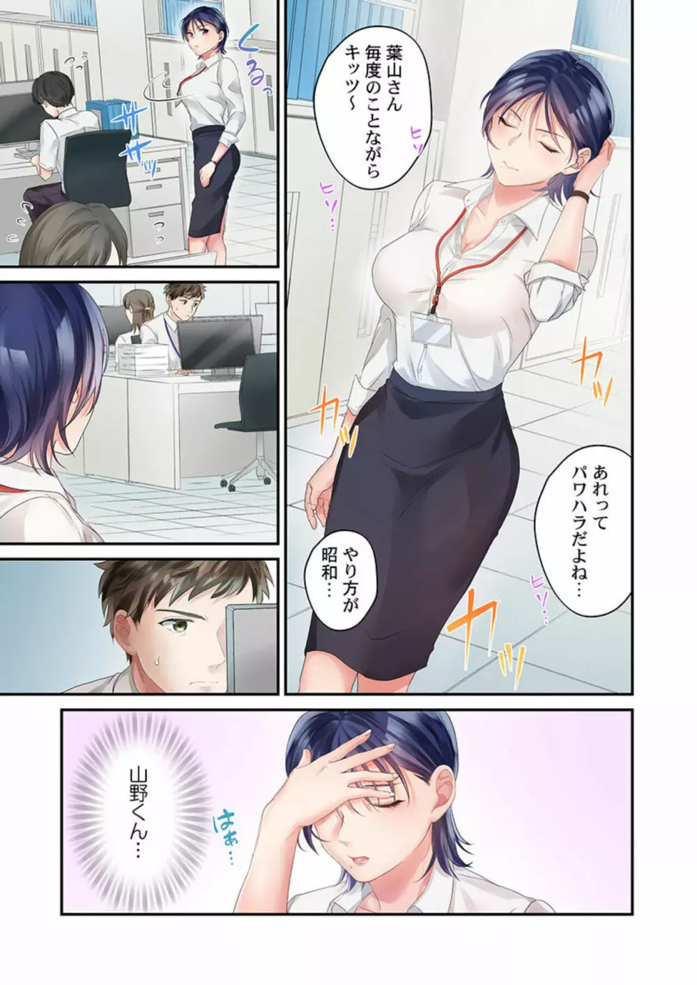 生意気なトロ穴に、わからせ性裁~退勤後、バリキャリ上司は俺の言いなり 1 Page.5