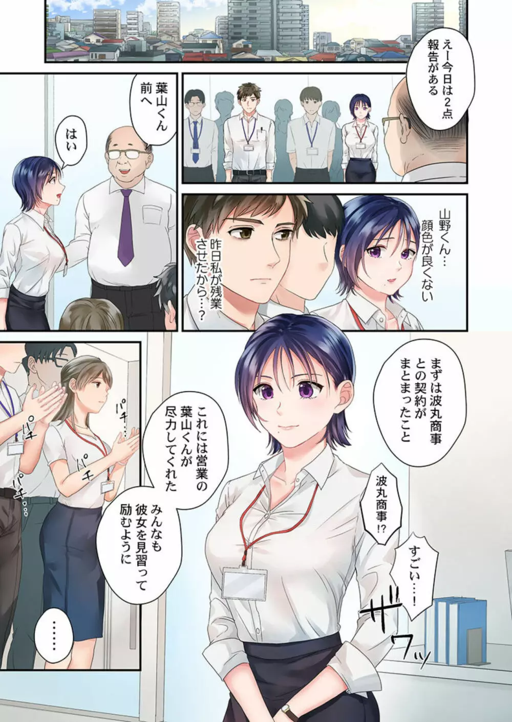 生意気なトロ穴に、わからせ性裁~退勤後、バリキャリ上司は俺の言いなり 1 Page.7