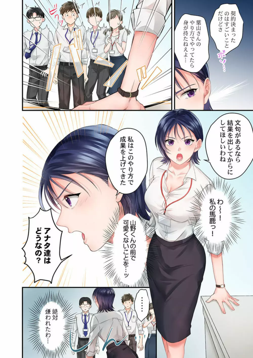 生意気なトロ穴に、わからせ性裁~退勤後、バリキャリ上司は俺の言いなり 1 Page.8