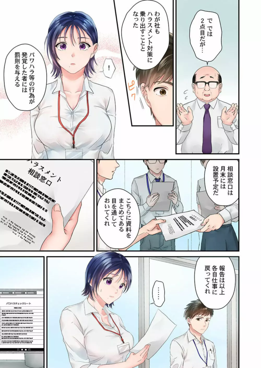 生意気なトロ穴に、わからせ性裁~退勤後、バリキャリ上司は俺の言いなり 1 Page.9