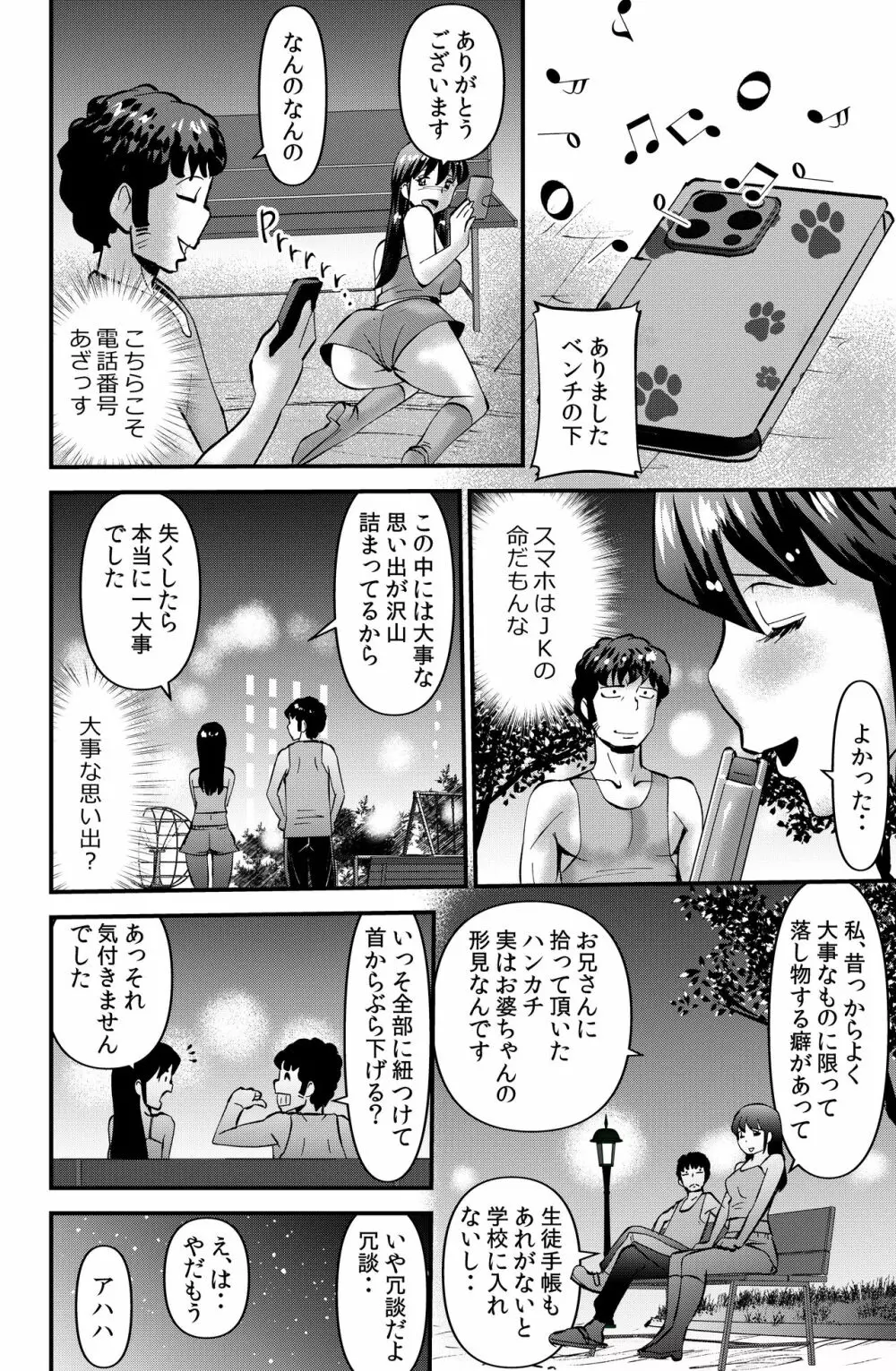 お礼にスカートを捲し上げるJK Page.12