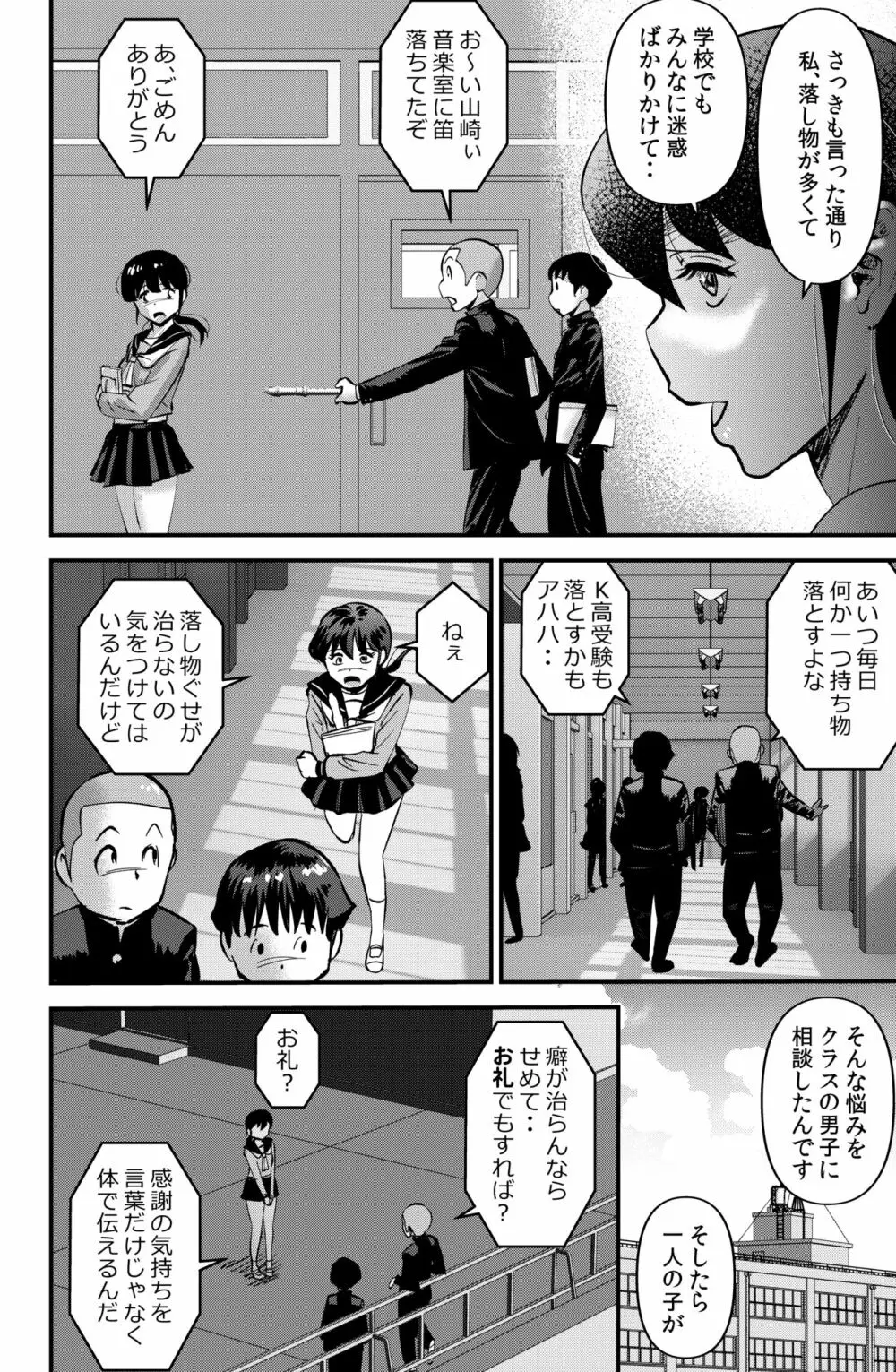 お礼にスカートを捲し上げるJK Page.14