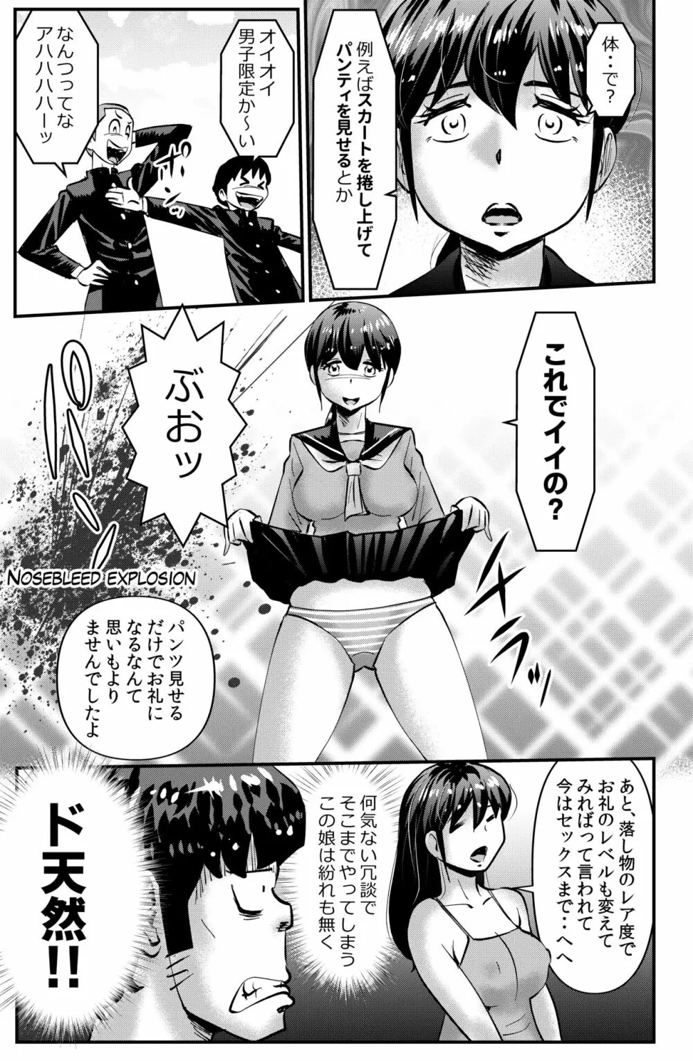 お礼にスカートを捲し上げるJK Page.15