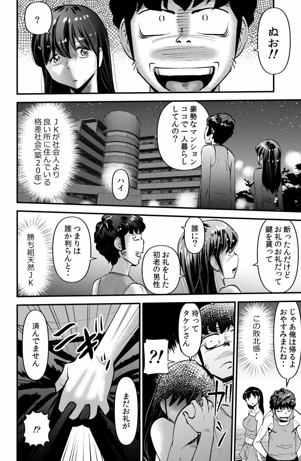 お礼にスカートを捲し上げるJK Page.16