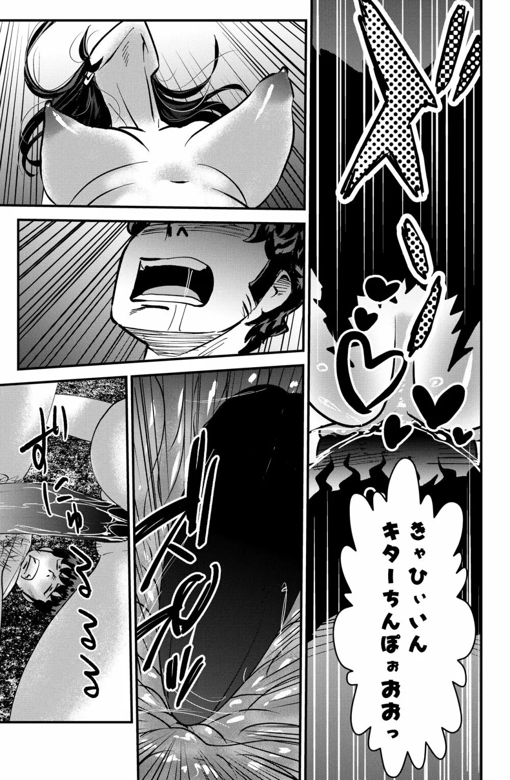 お礼にスカートを捲し上げるJK Page.19