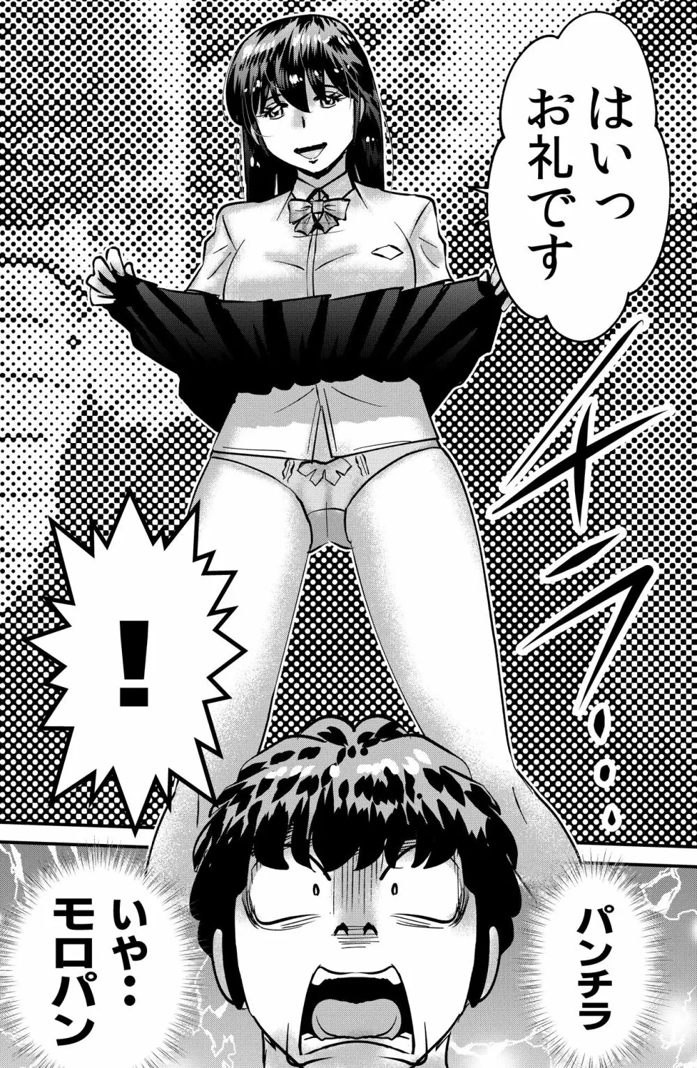 お礼にスカートを捲し上げるJK Page.2