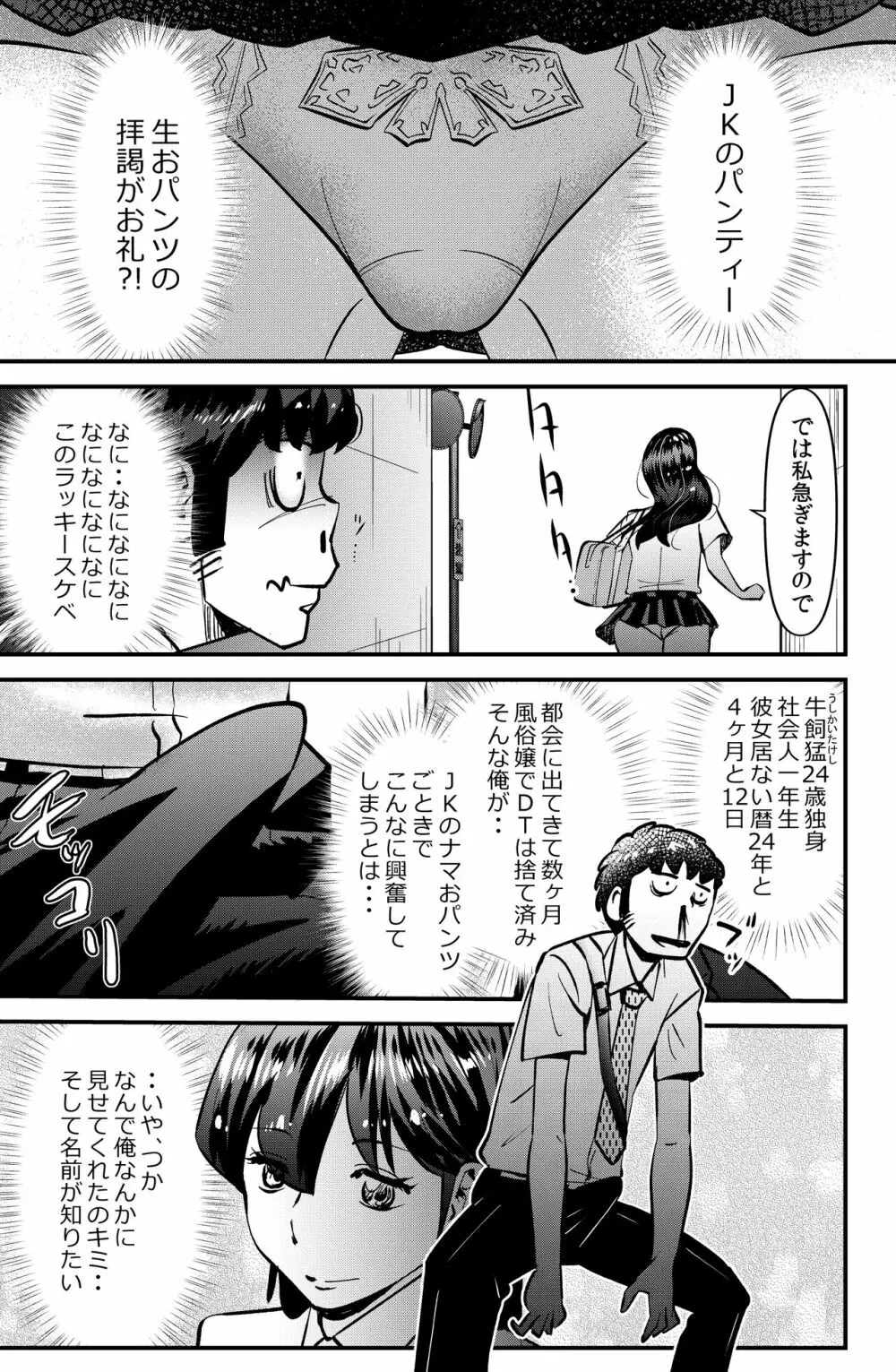 お礼にスカートを捲し上げるJK Page.3