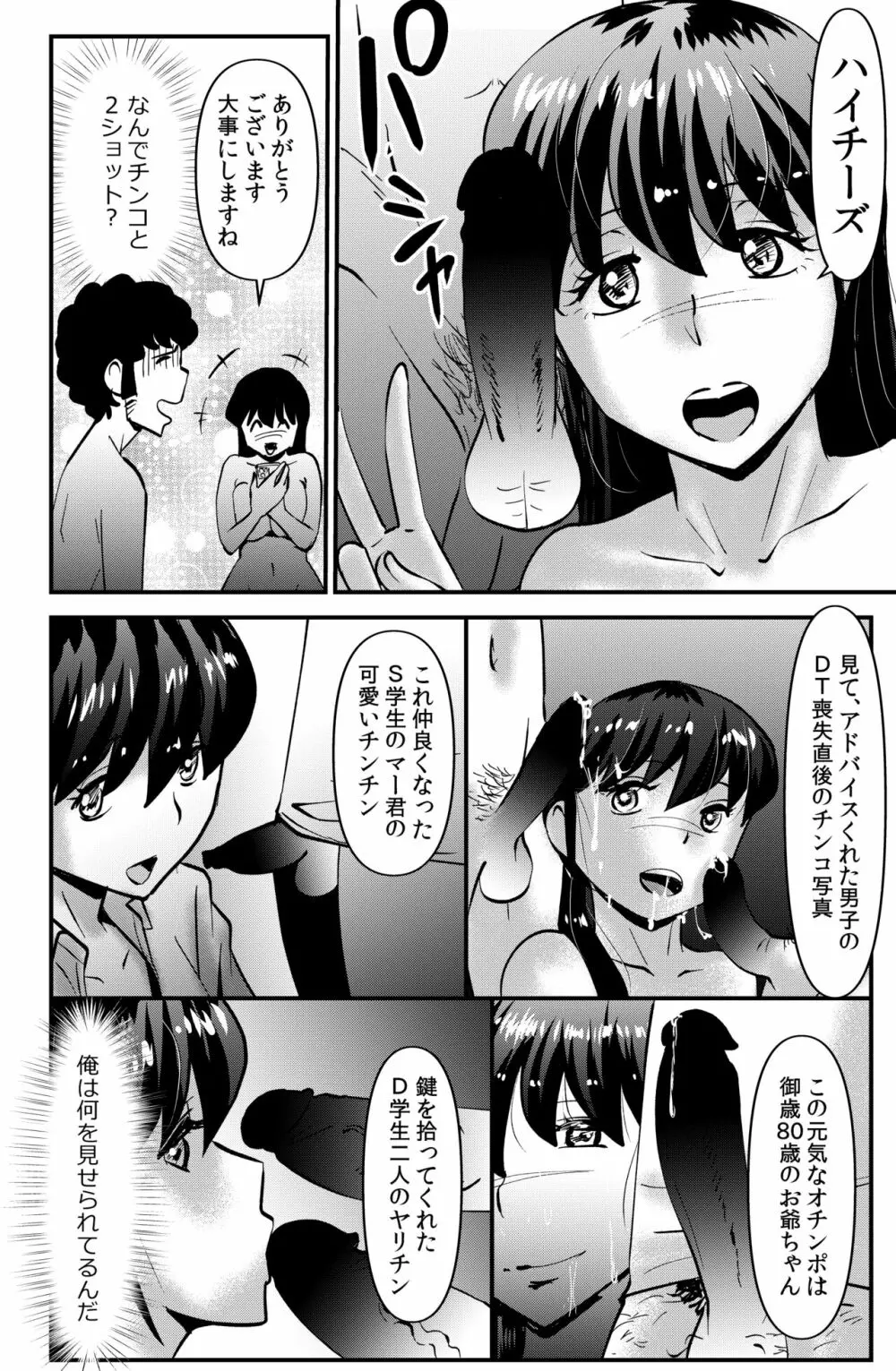 お礼にスカートを捲し上げるJK Page.30