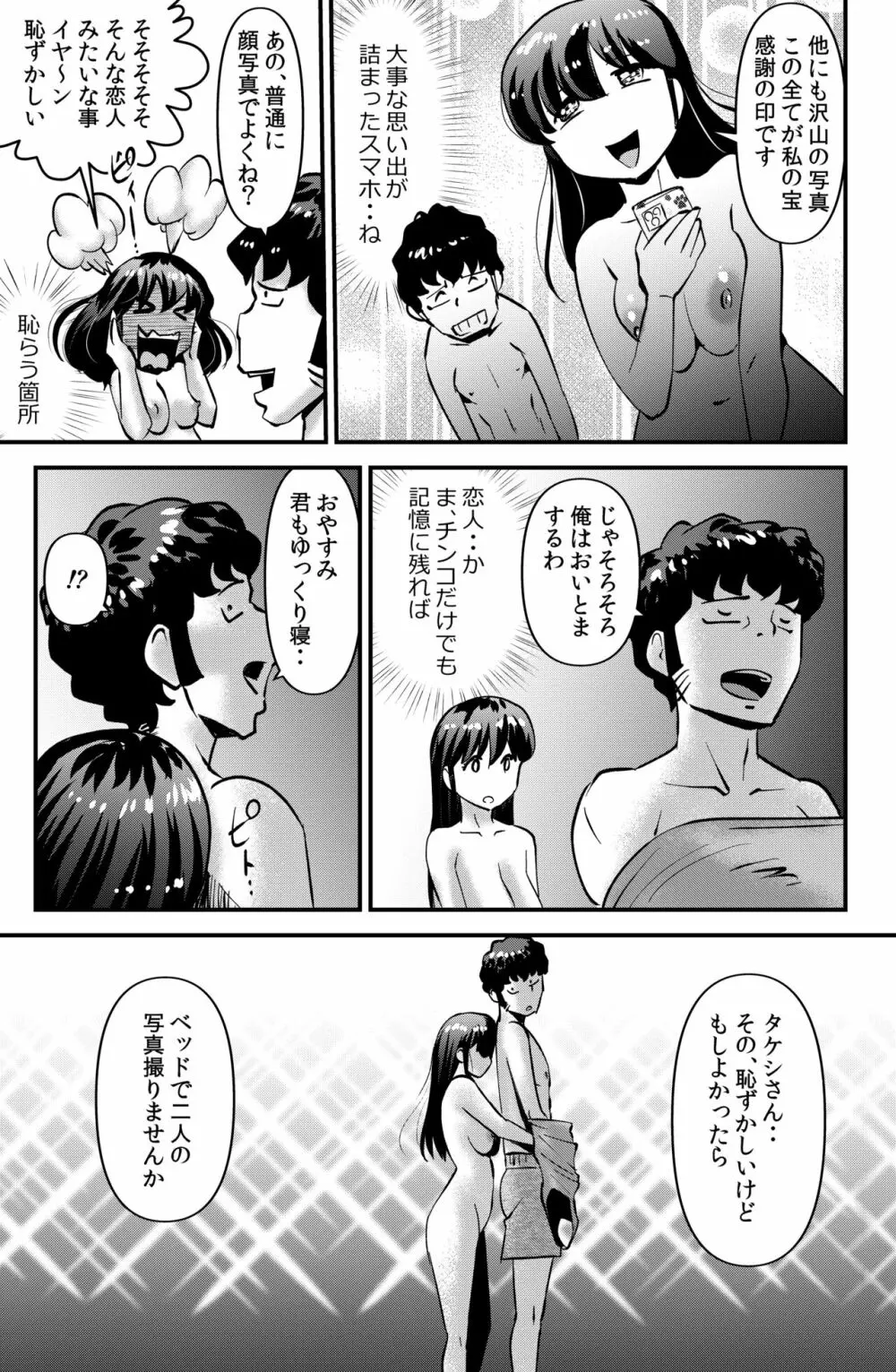 お礼にスカートを捲し上げるJK Page.31